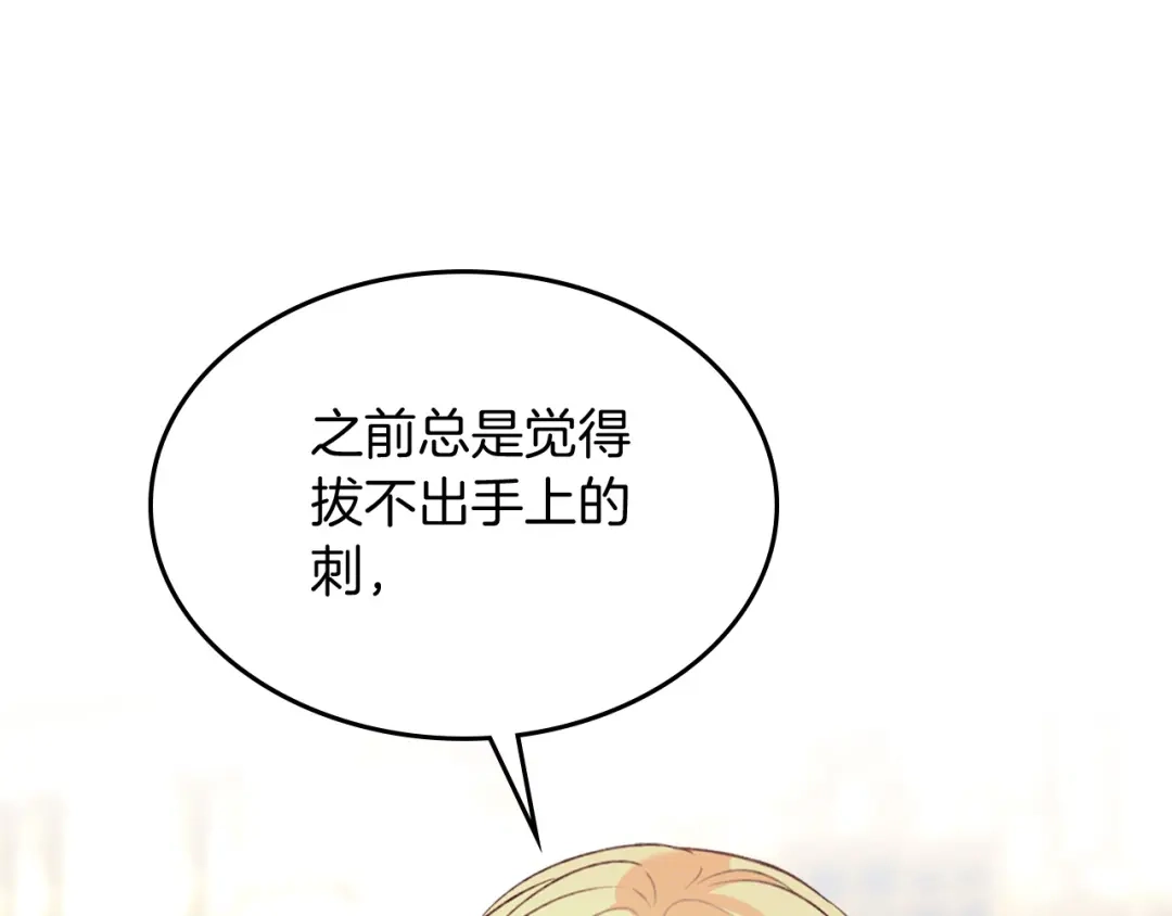 皇帝与女骑士 第138话 想做的事 第15页