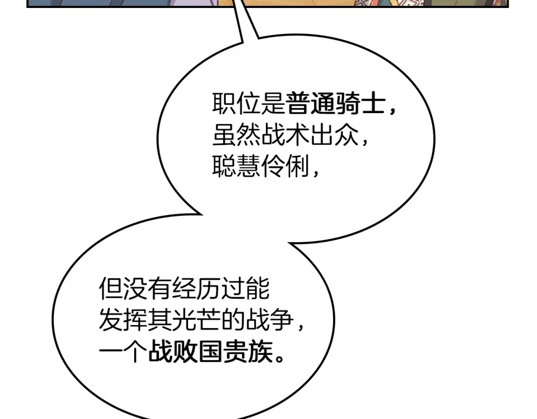 皇帝与女骑士 第138话 想做的事 第59页