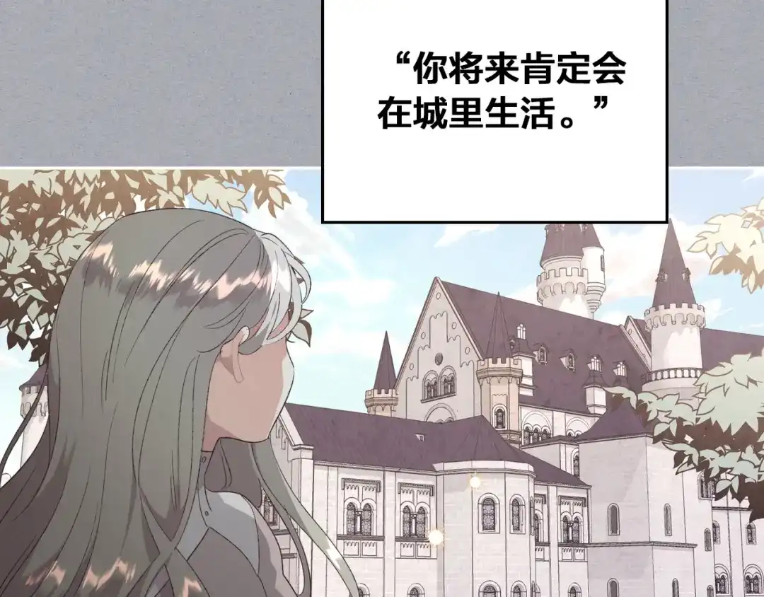 皇帝与女骑士 第138话 想做的事 第107页