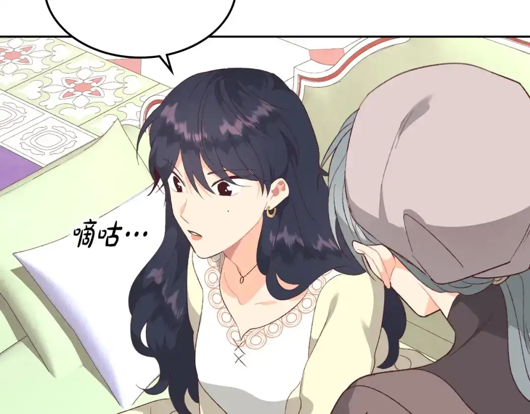 皇帝与女骑士 第138话 想做的事 第123页