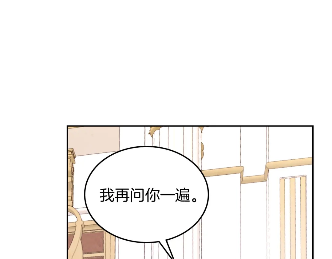 皇帝与女骑士 第138话 想做的事 第27页