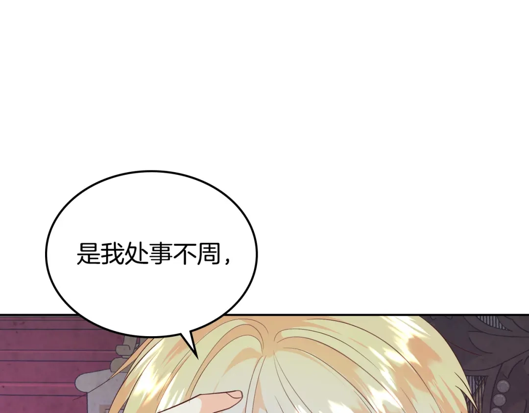 皇帝与女骑士 第139话 离婚 第128页