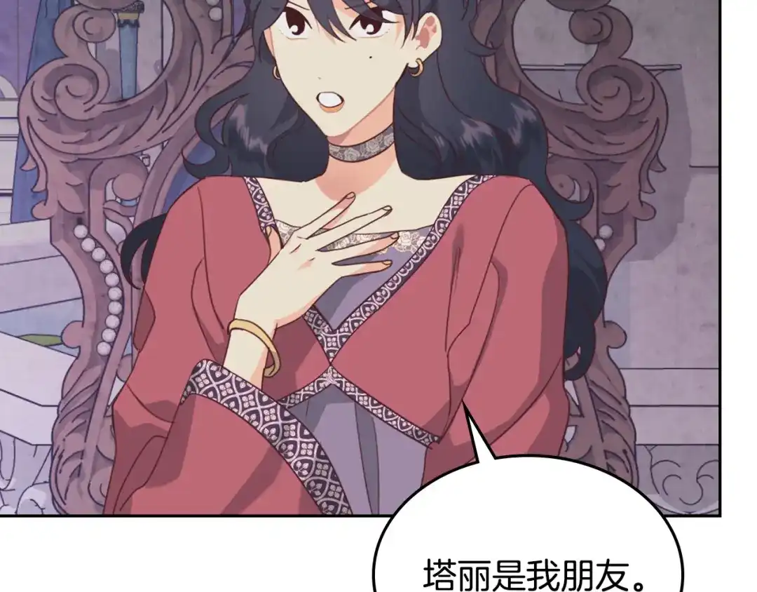 皇帝与女骑士 第139话 离婚 第5页