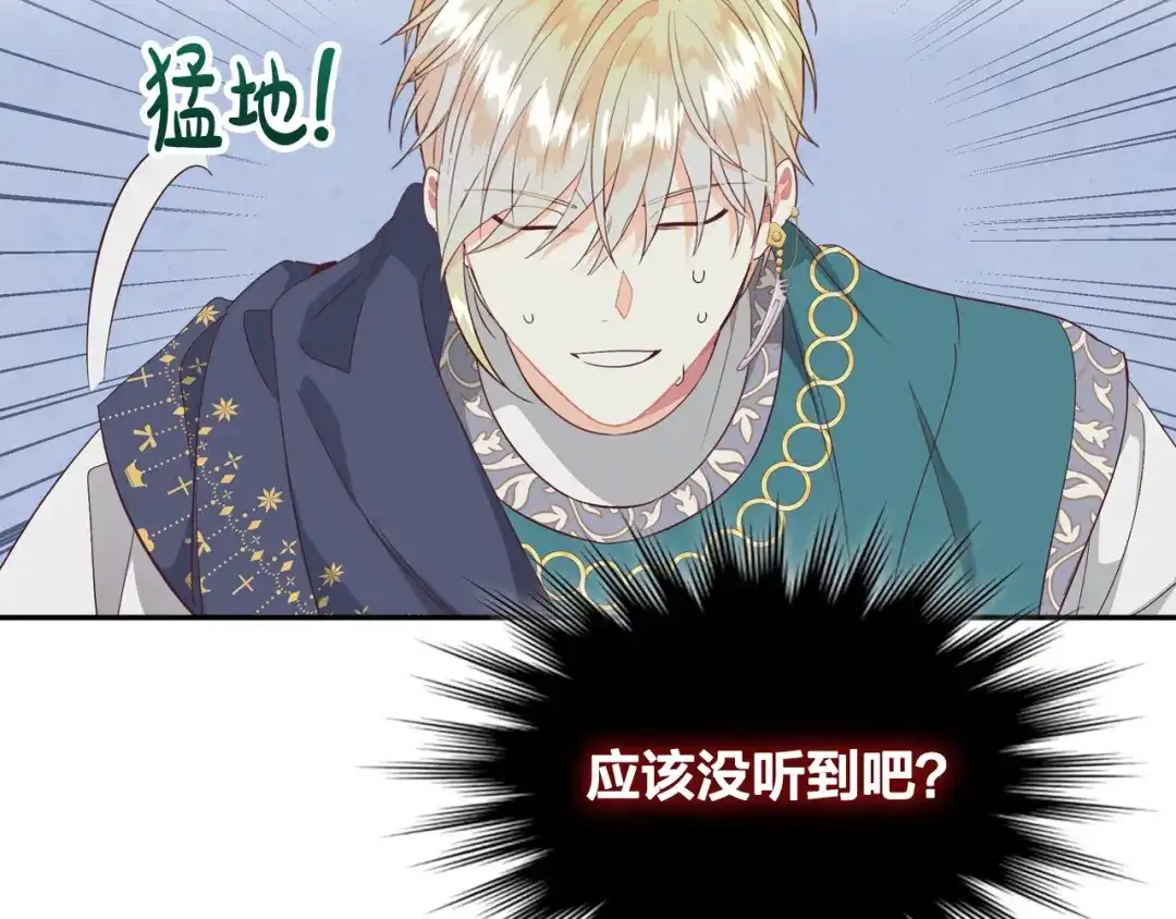 皇帝与女骑士 第139话 离婚 第85页