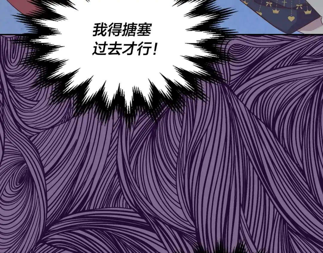 皇帝与女骑士 第139话 离婚 第97页