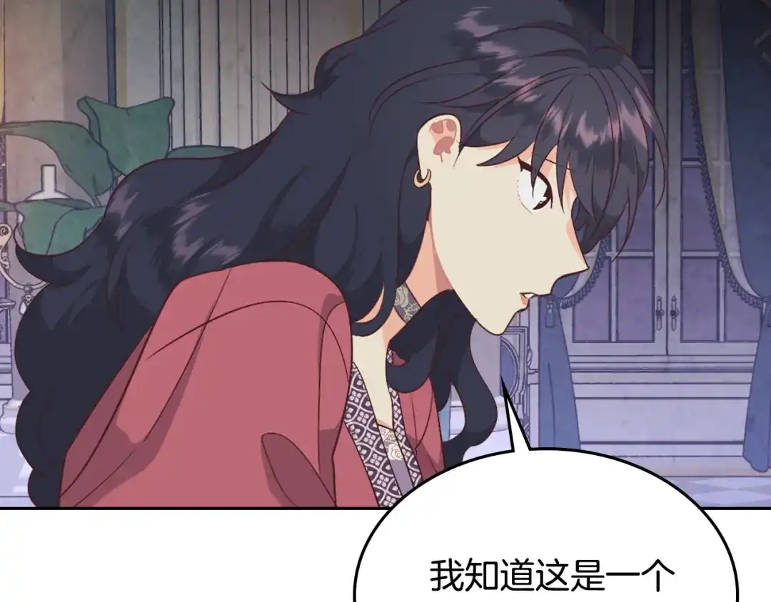 皇帝与女骑士 第139话 离婚 第67页