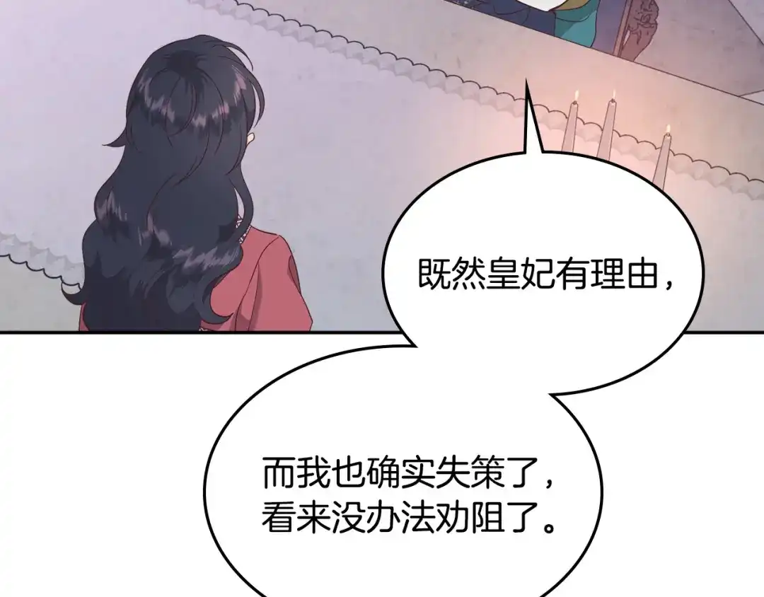 皇帝与女骑士 第139话 离婚 第70页