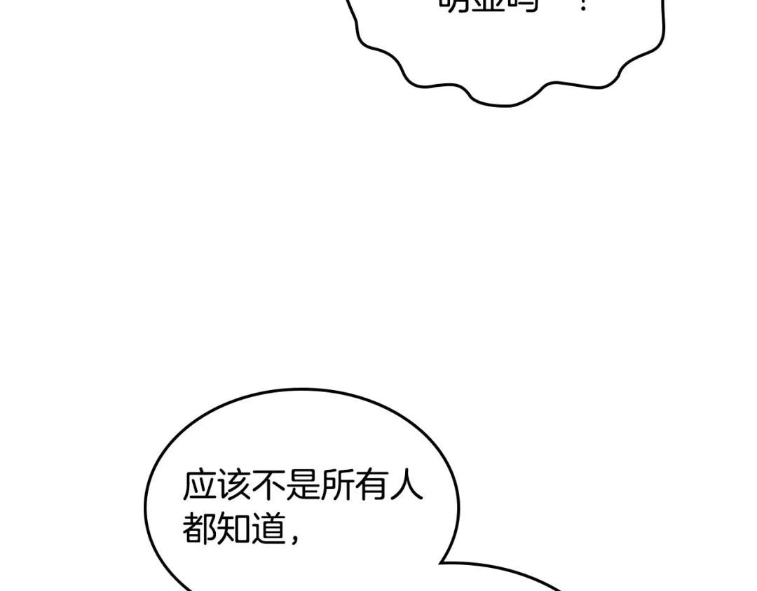 皇帝与女骑士 第139话 离婚 第115页