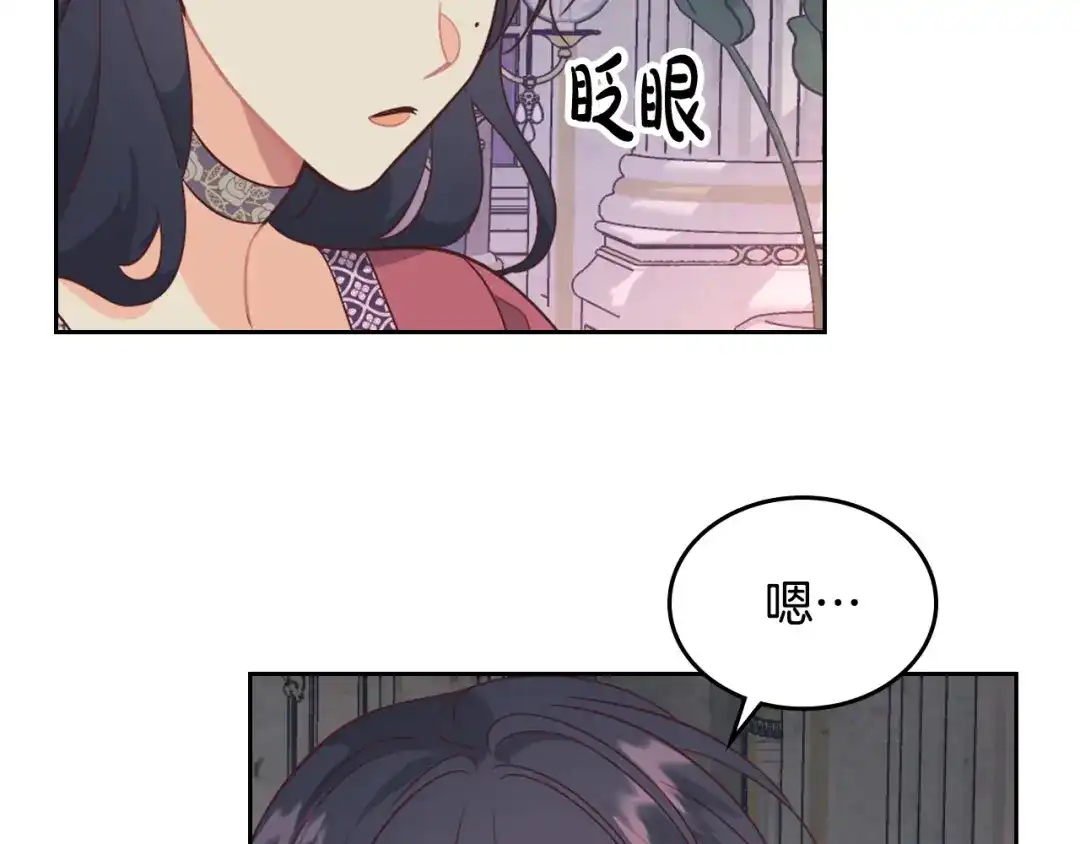 皇帝与女骑士 第139话 离婚 第109页