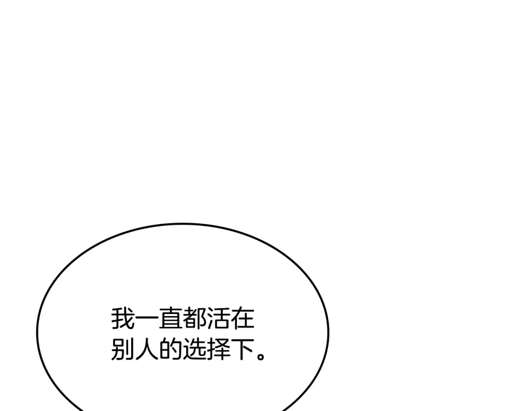 皇帝与女骑士 第139话 离婚 第31页