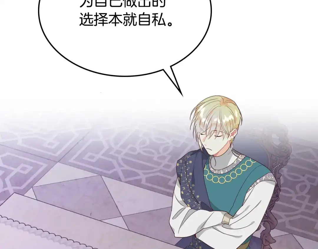 皇帝与女骑士 第139话 离婚 第69页