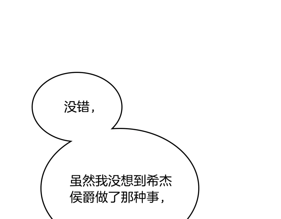 皇帝与女骑士 第139话 离婚 第12页