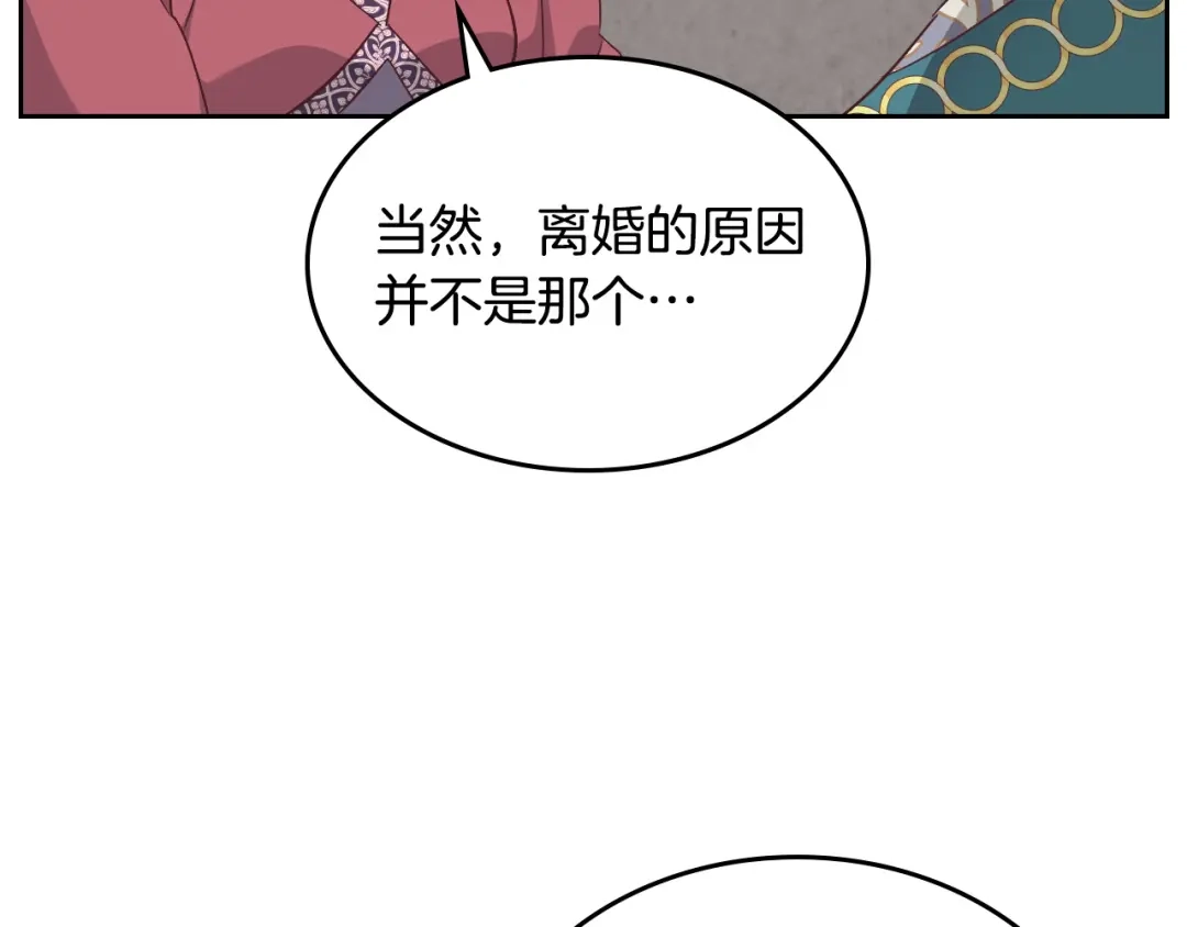 皇帝与女骑士 第139话 离婚 第27页