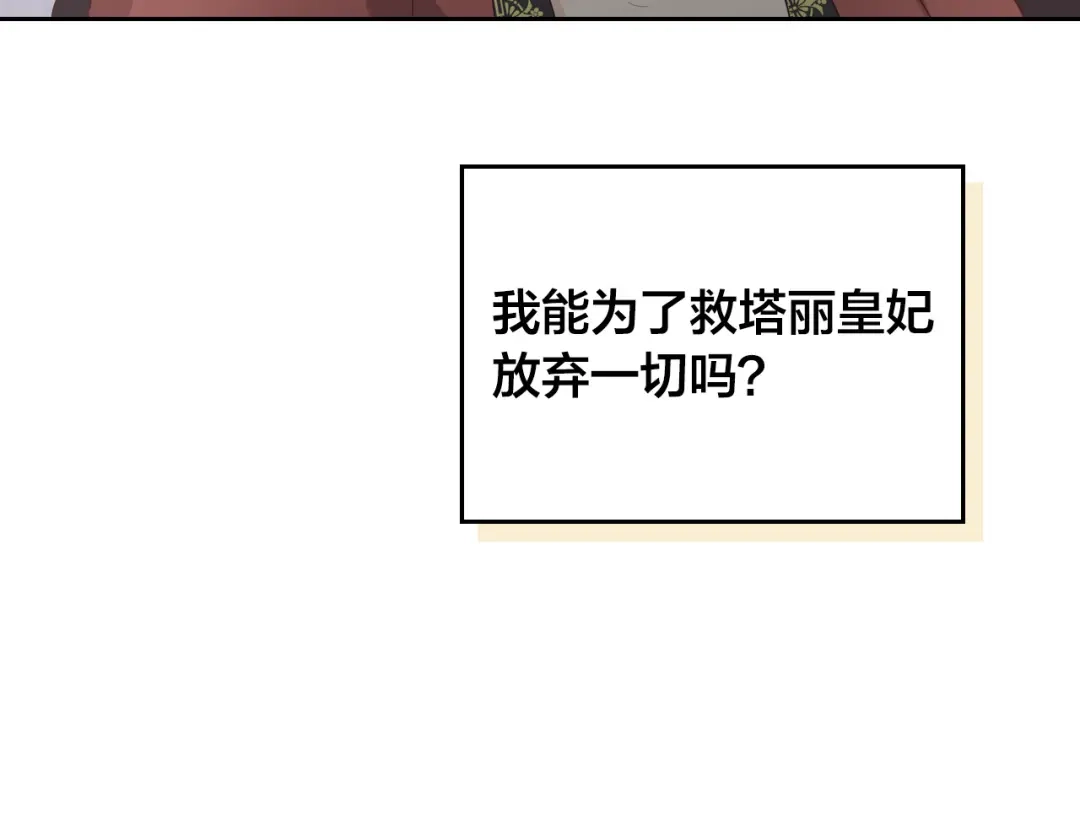 皇帝与女骑士 第139话 离婚 第58页