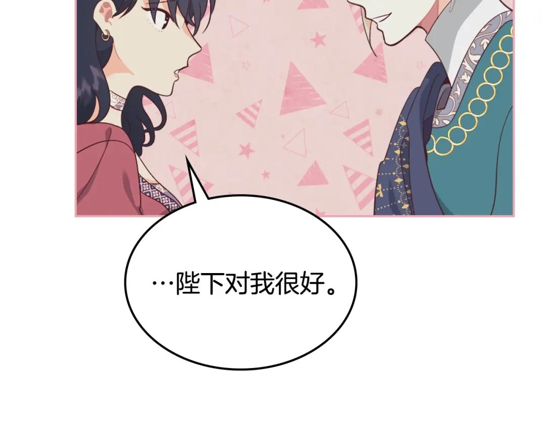 皇帝与女骑士 第139话 离婚 第19页