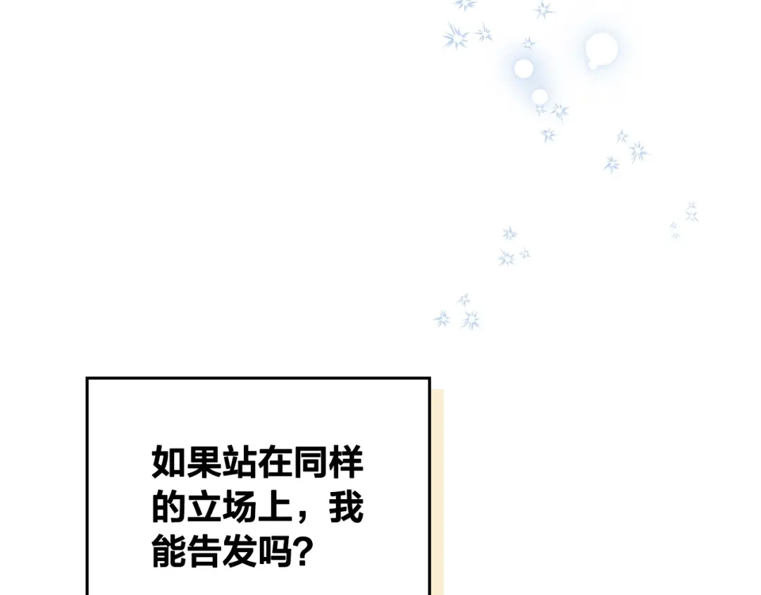 皇帝与女骑士 第139话 离婚 第56页