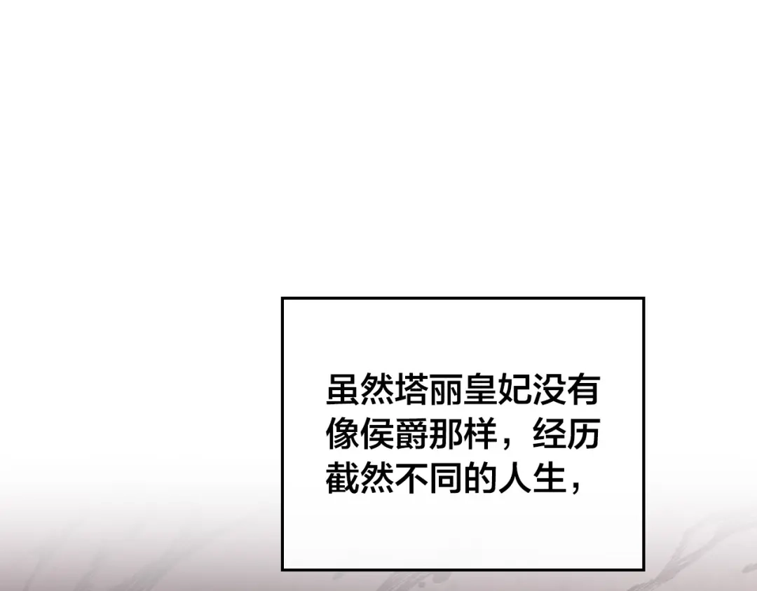 皇帝与女骑士 第139话 离婚 第48页