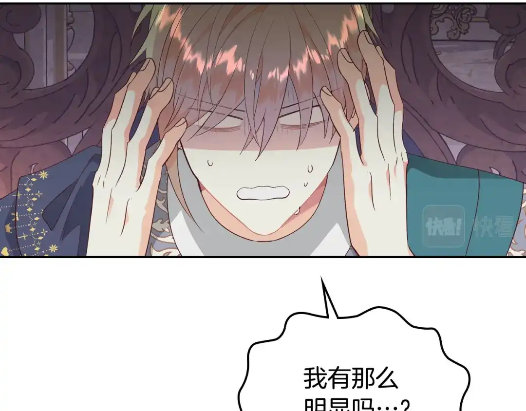皇帝与女骑士 第139话 离婚 第114页