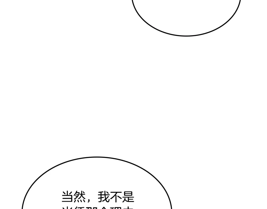 皇帝与女骑士 第139话 离婚 第6页