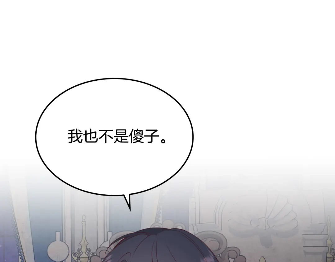 皇帝与女骑士 第139话 离婚 第1页