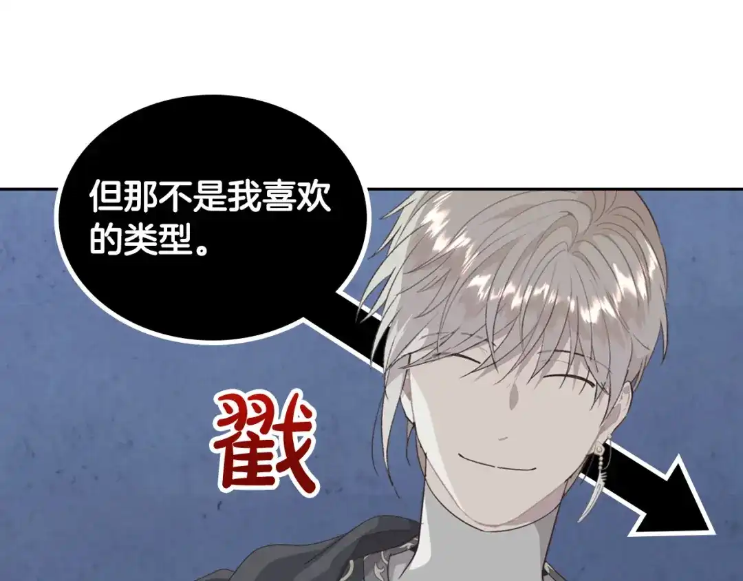 皇帝与女骑士 第139话 离婚 第23页