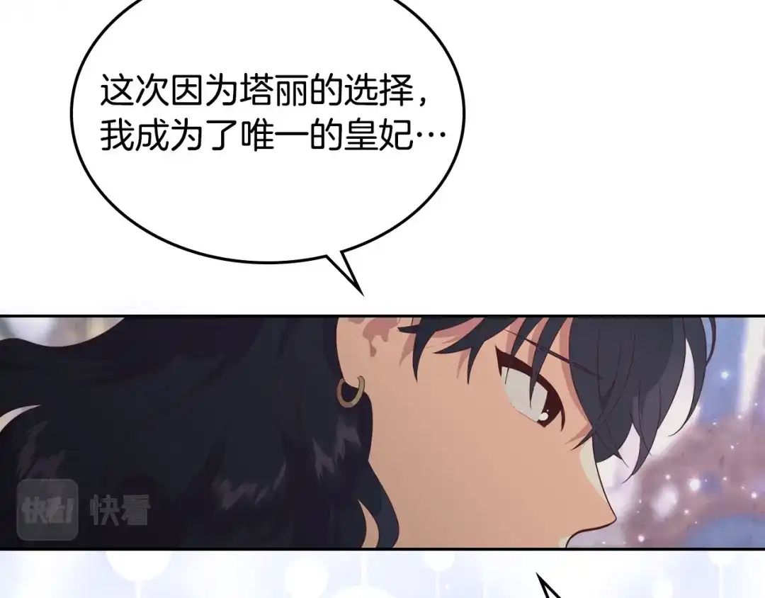 皇帝与女骑士 第139话 离婚 第40页