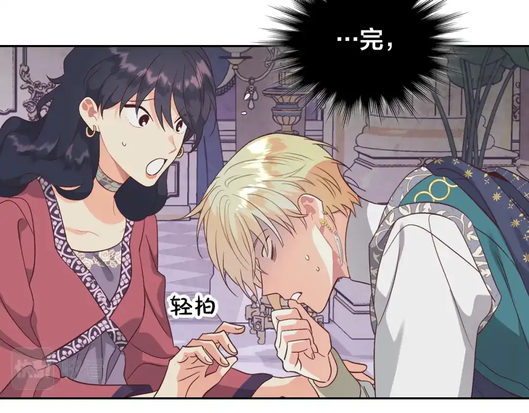 皇帝与女骑士 第139话 离婚 第93页