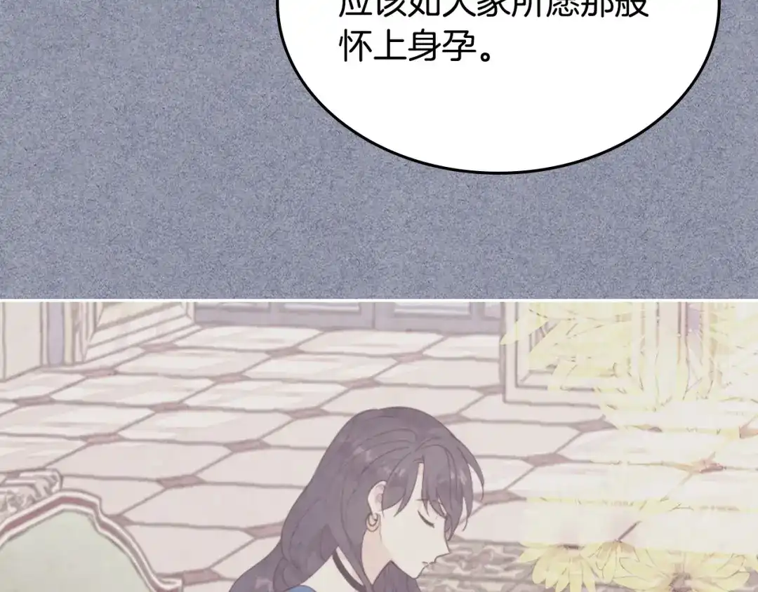 皇帝与女骑士 第139话 离婚 第37页