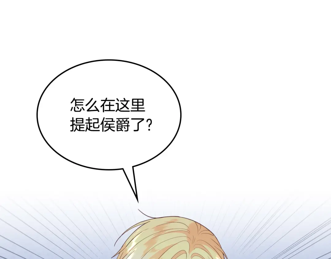 皇帝与女骑士 第139话 离婚 第84页