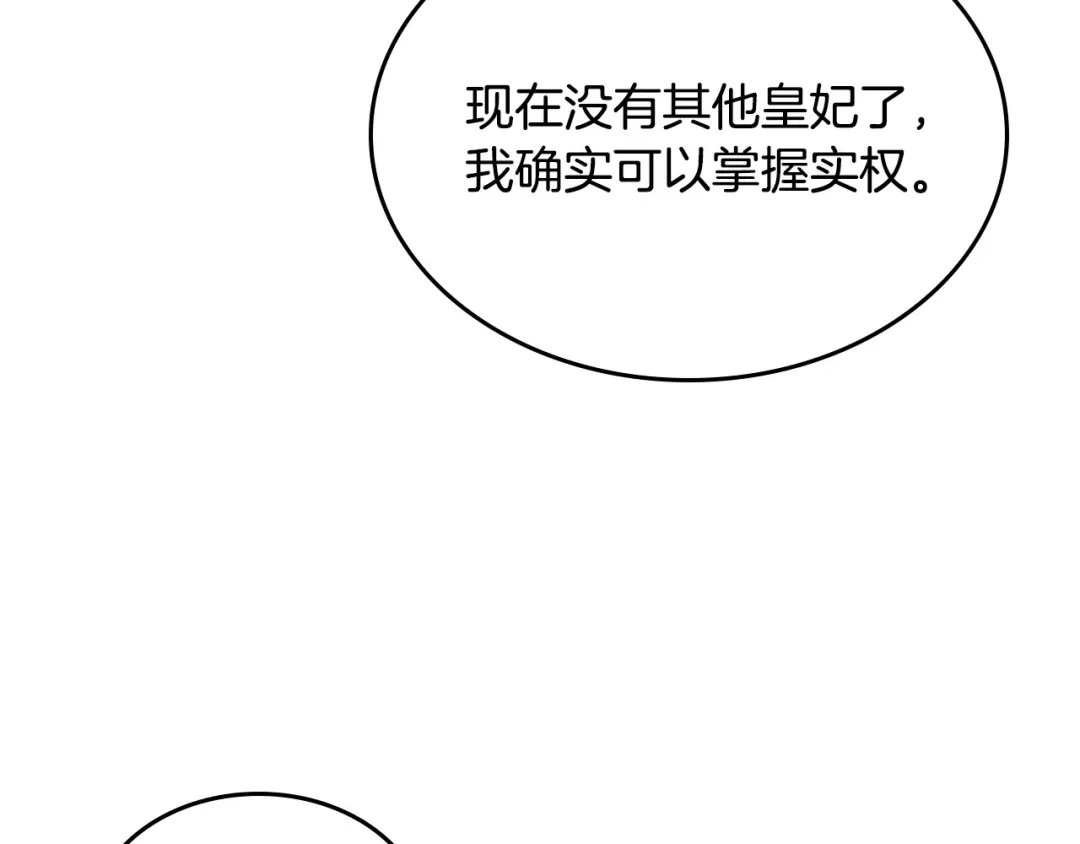 皇帝与女骑士 第139话 离婚 第3页