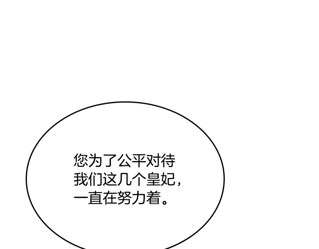 皇帝与女骑士 第139话 离婚 第20页