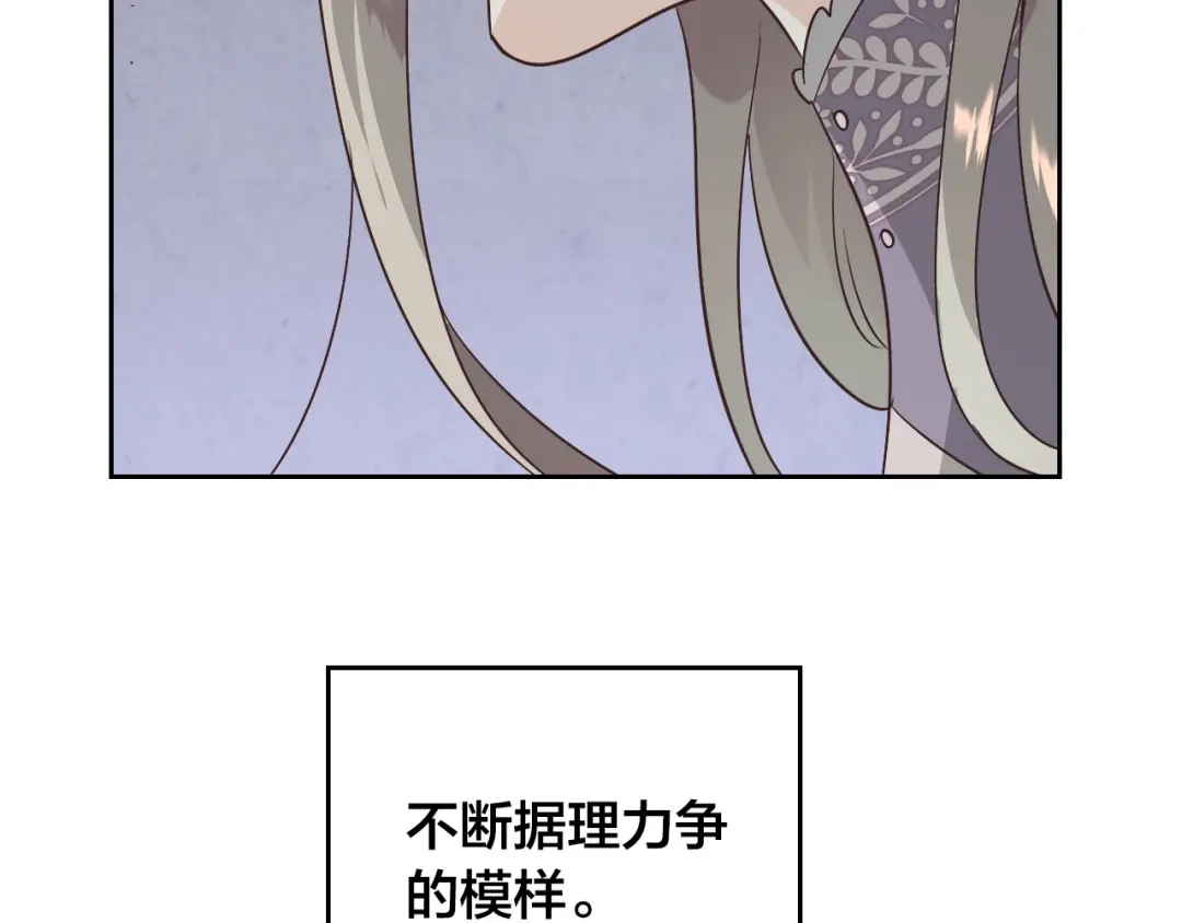 皇帝与女骑士 第139话 离婚 第53页