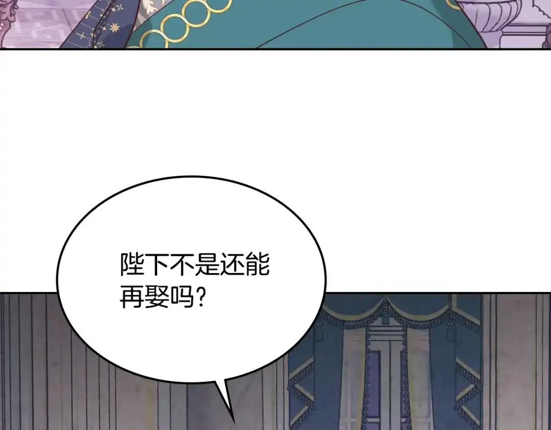 皇帝与女骑士 第139话 离婚 第74页