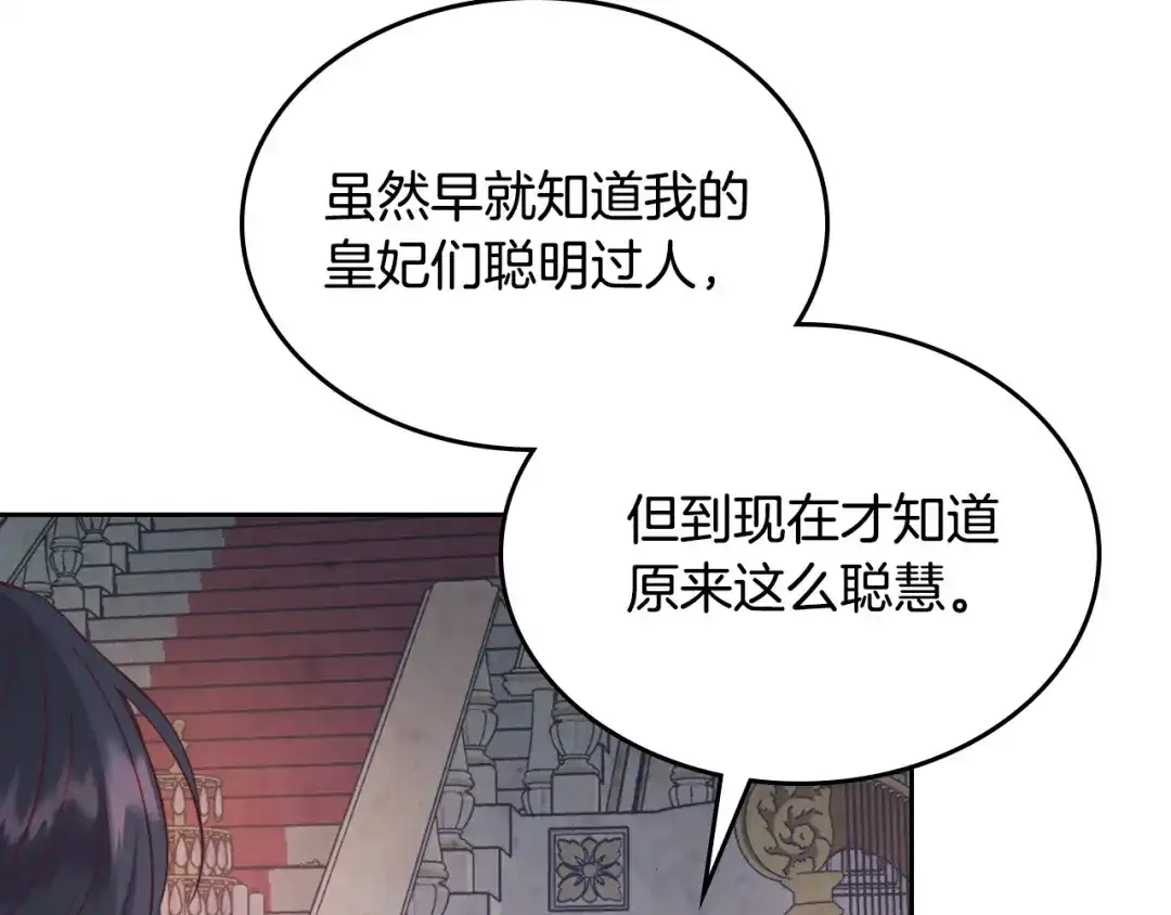 皇帝与女骑士 第139话 离婚 第62页