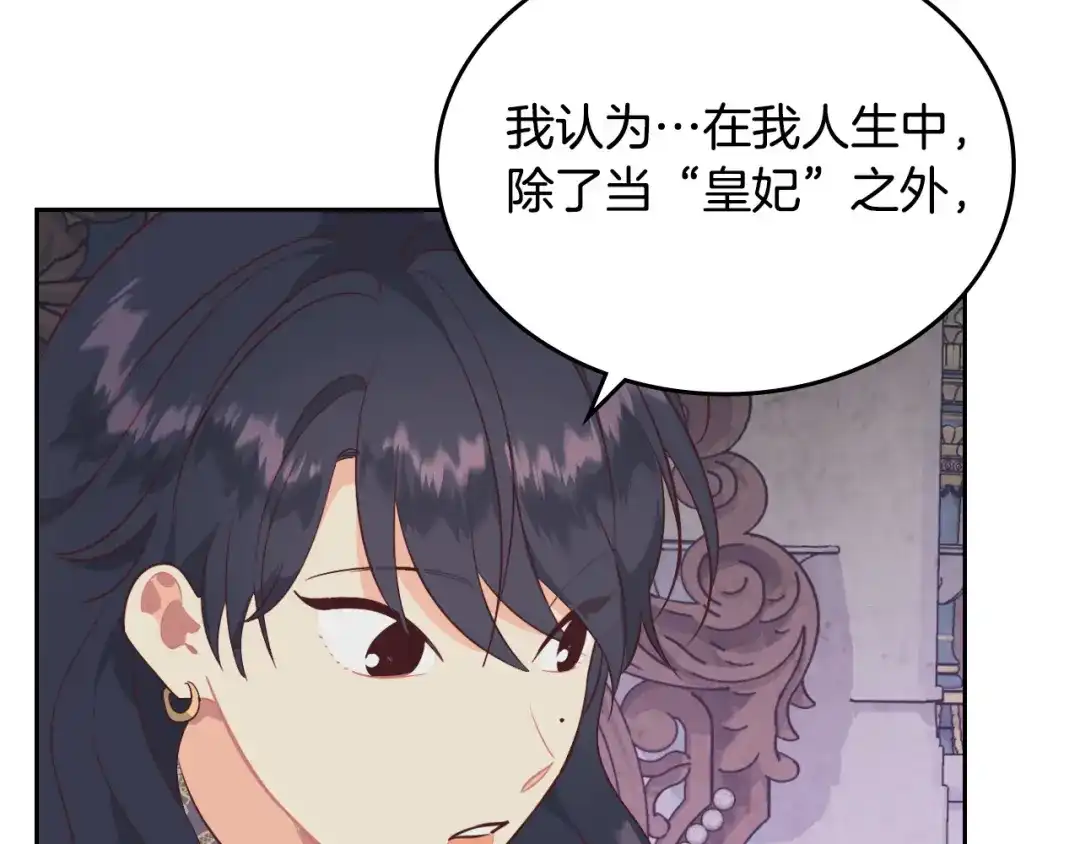 皇帝与女骑士 第139话 离婚 第28页