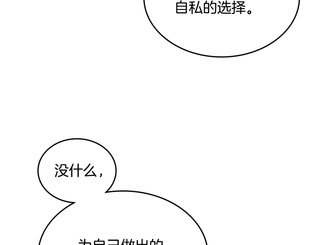 皇帝与女骑士 第139话 离婚 第68页