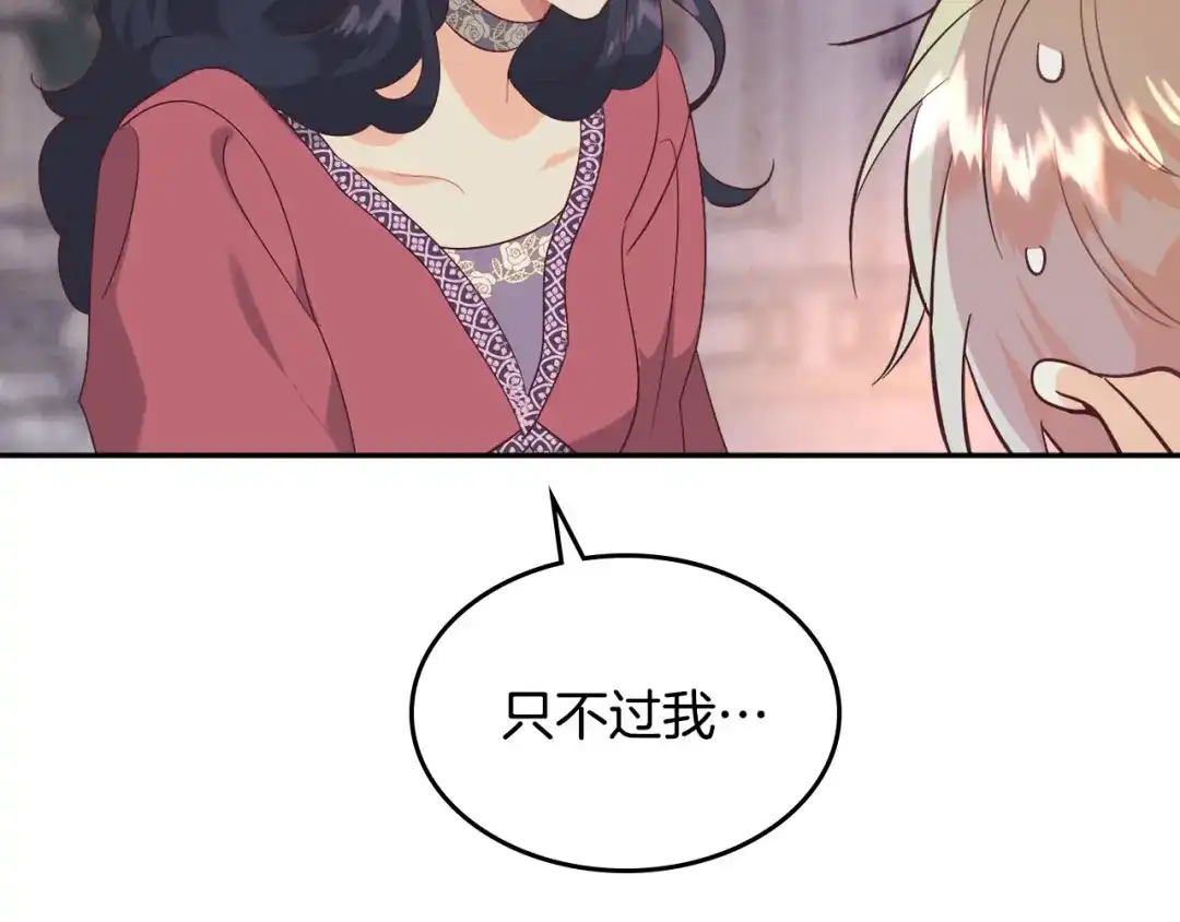 皇帝与女骑士 第139话 离婚 第117页