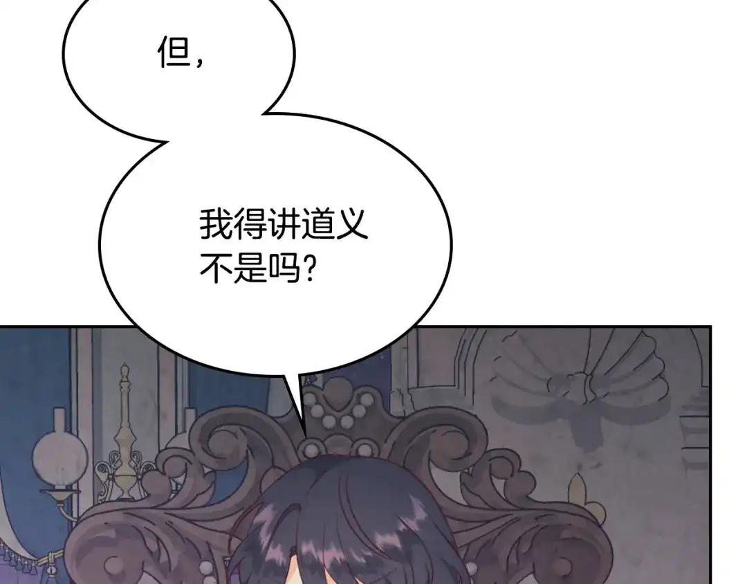 皇帝与女骑士 第139话 离婚 第4页