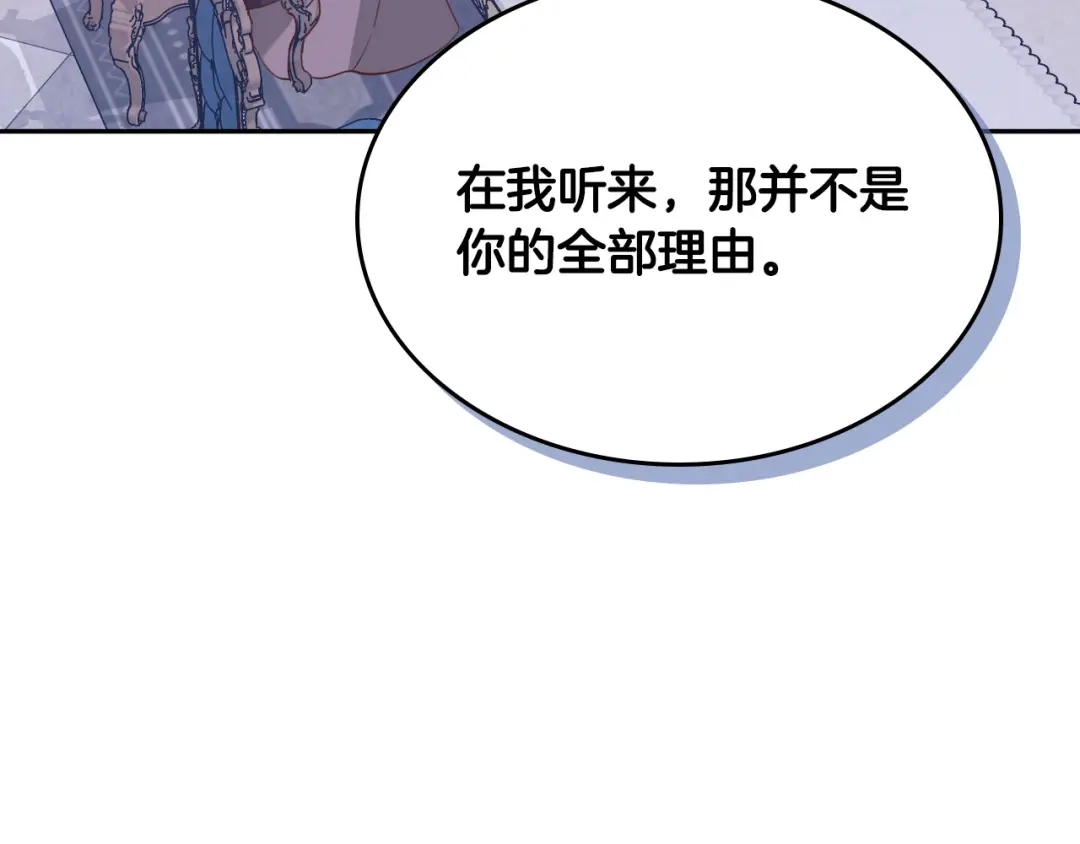 皇帝与女骑士 第139话 离婚 第17页