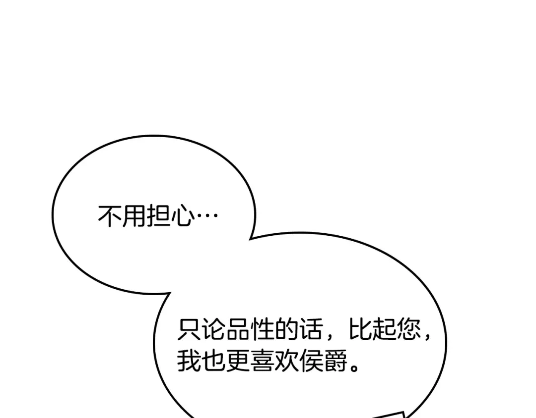 皇帝与女骑士 第139话 离婚 第131页