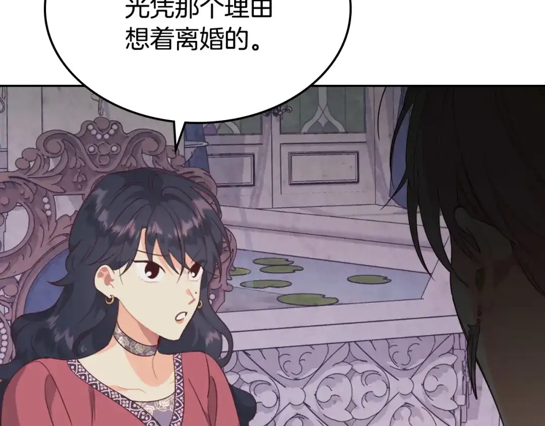 皇帝与女骑士 第139话 离婚 第7页