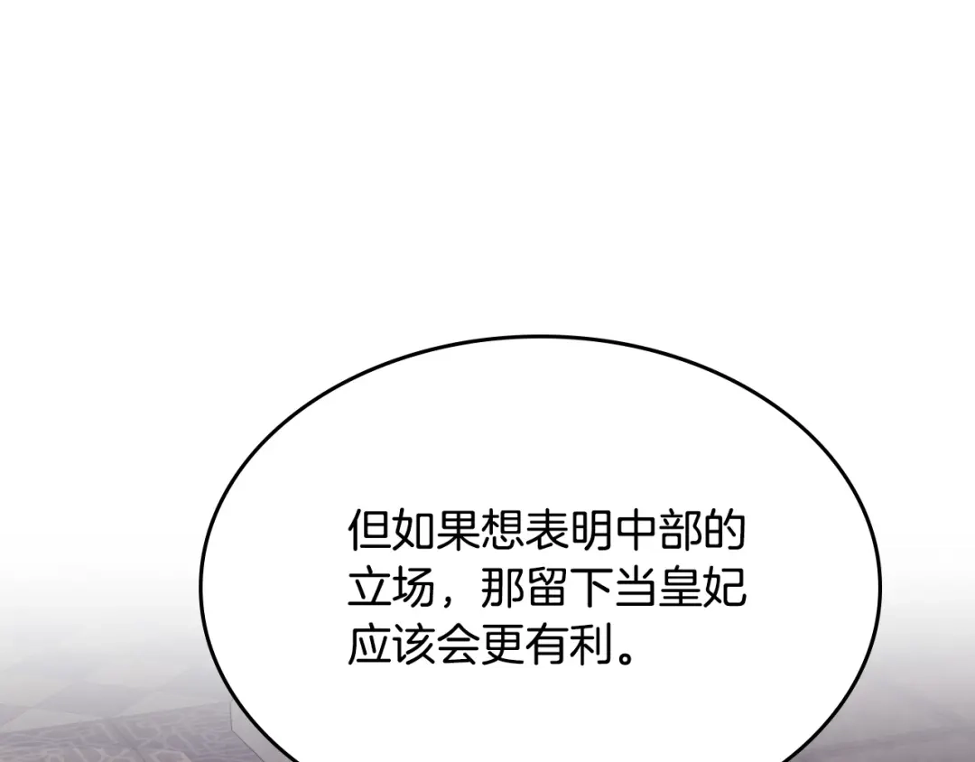 皇帝与女骑士 第139话 离婚 第15页