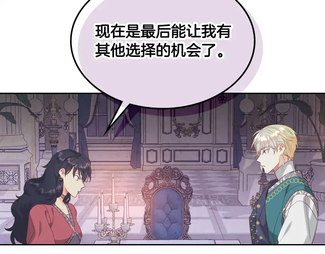 皇帝与女骑士 第139话 离婚 第30页