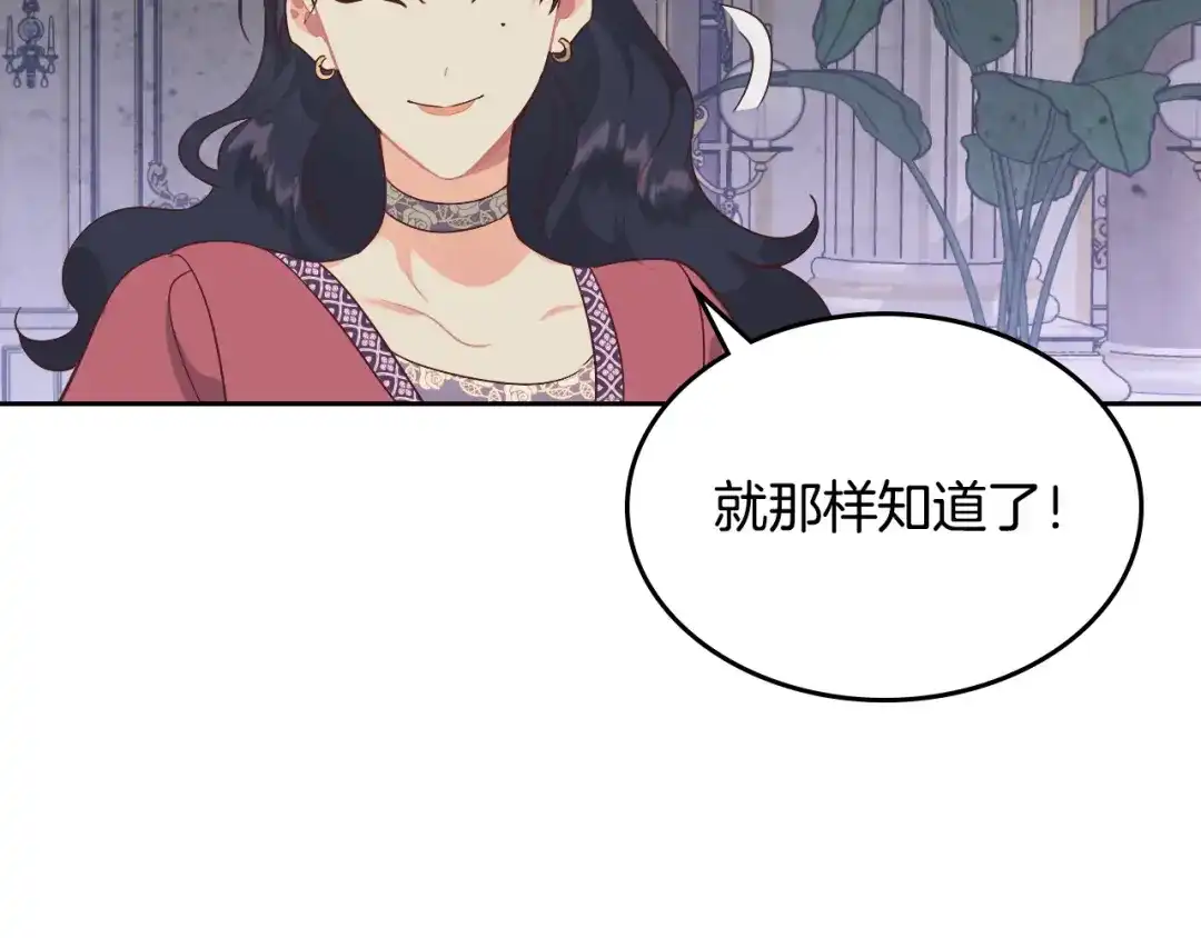 皇帝与女骑士 第139话 离婚 第119页