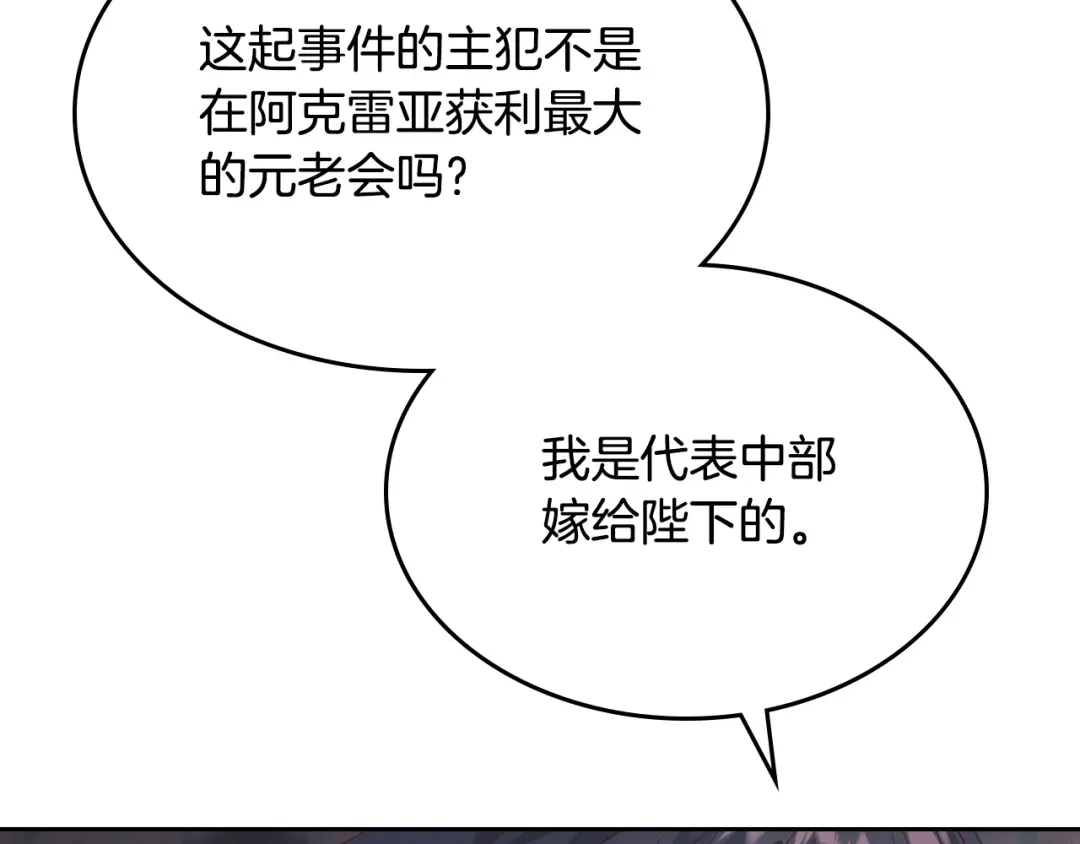 皇帝与女骑士 第139话 离婚 第9页