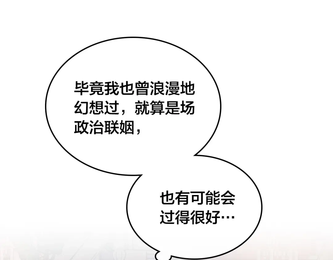 皇帝与女骑士 第139话 离婚 第120页