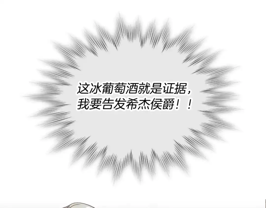 皇帝与女骑士 第139话 离婚 第42页