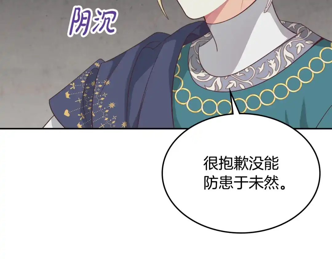 皇帝与女骑士 第139话 离婚 第14页