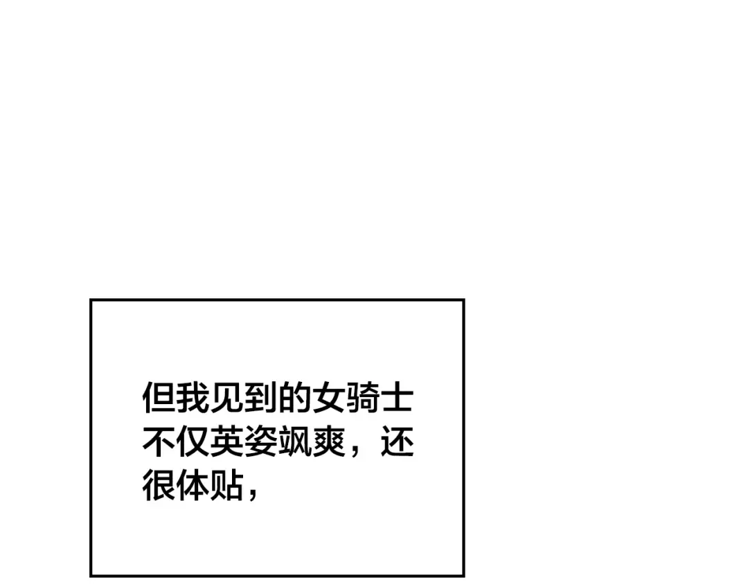 皇帝与女骑士 第139话 离婚 第122页