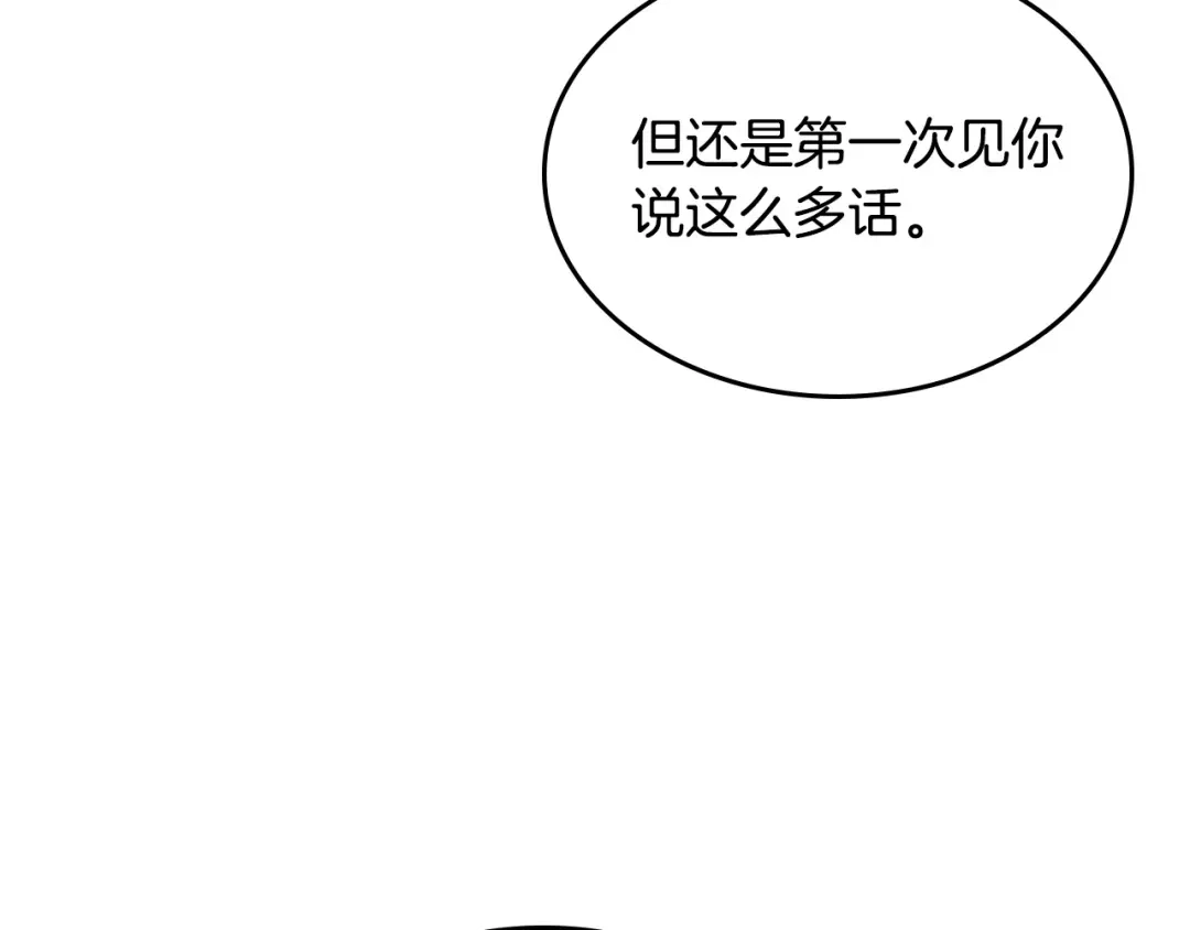 皇帝与女骑士 第139话 离婚 第61页